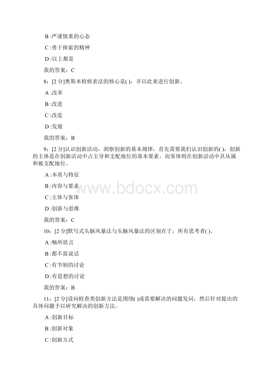 专业技术人员创新理论与实践试题和答案100分Word格式.docx_第3页