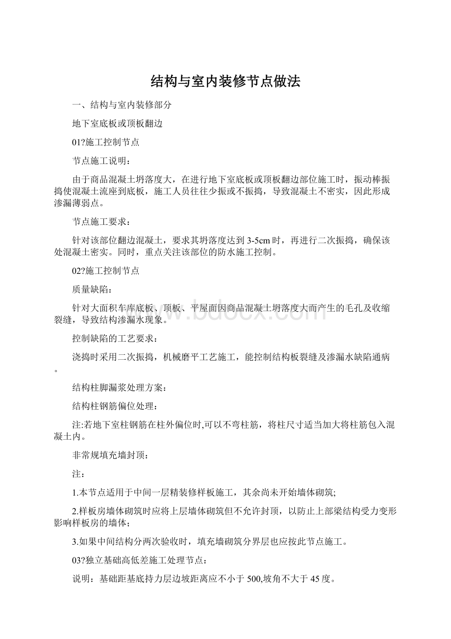 结构与室内装修节点做法.docx_第1页