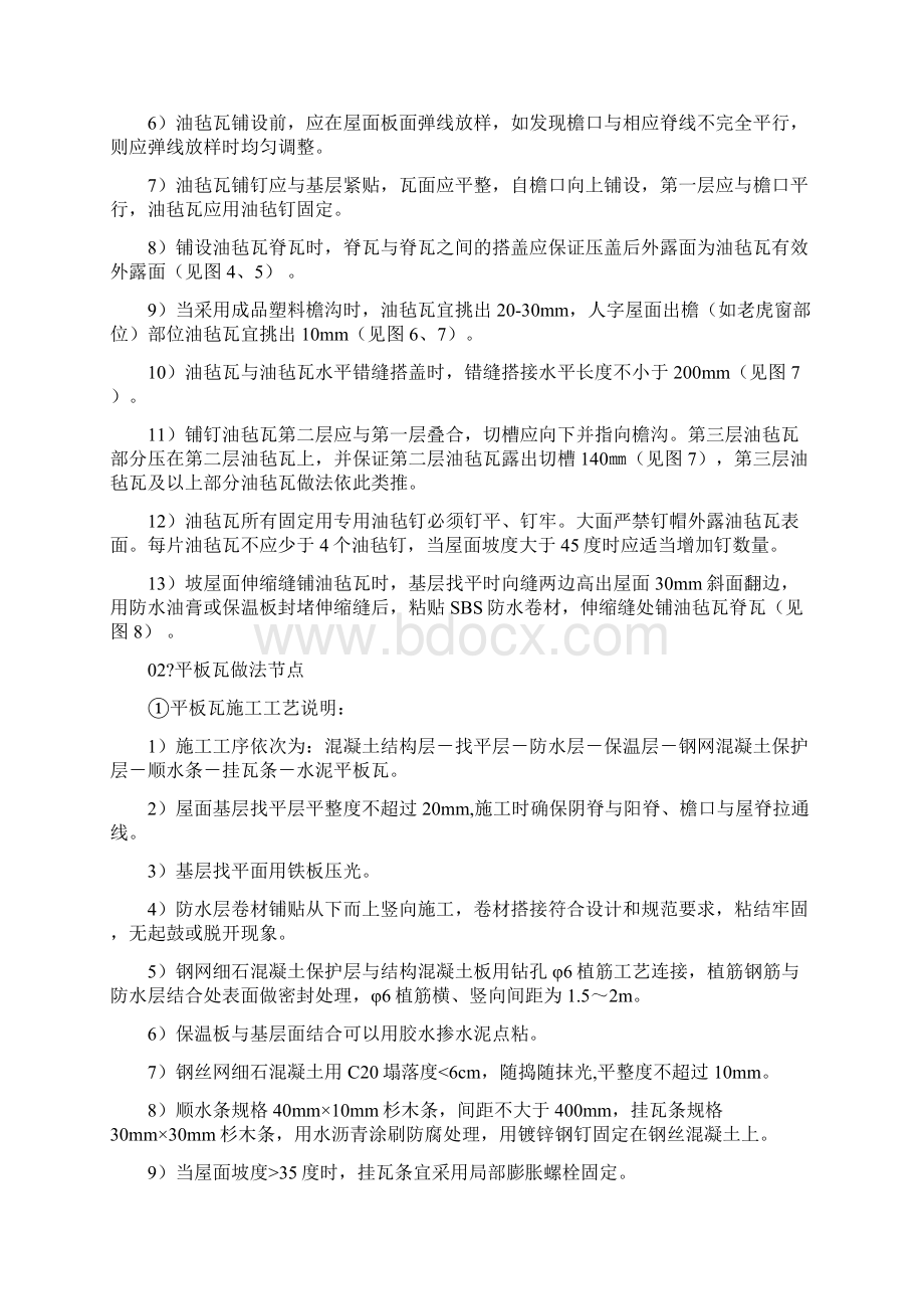 结构与室内装修节点做法.docx_第3页