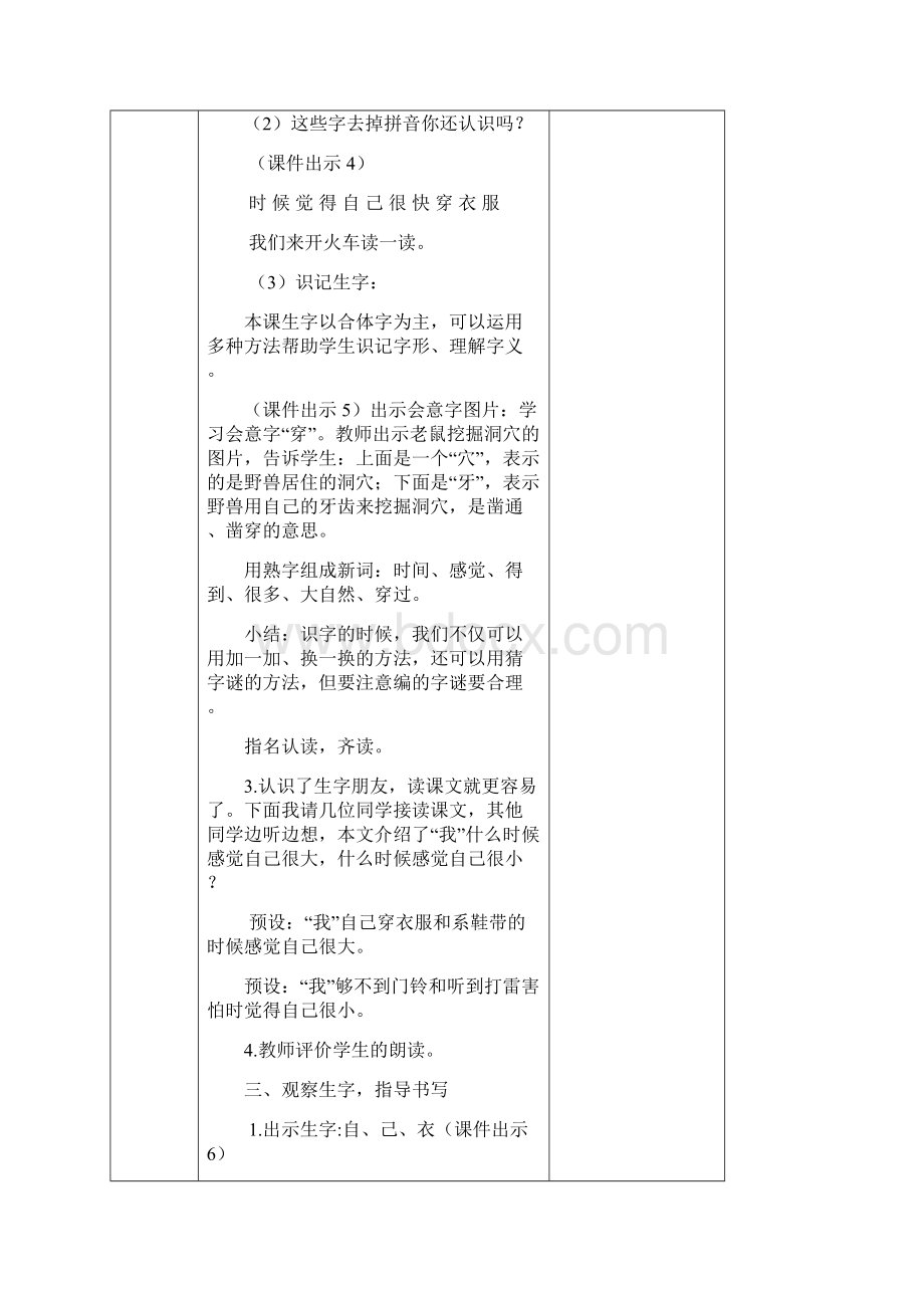 秋部编版小学语文一年级上册 10 大还是小 教案.docx_第3页