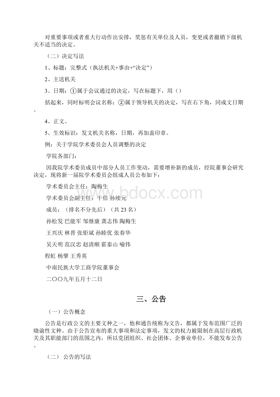 最新常见应用文写作知识大全全精细Word文件下载.docx_第2页