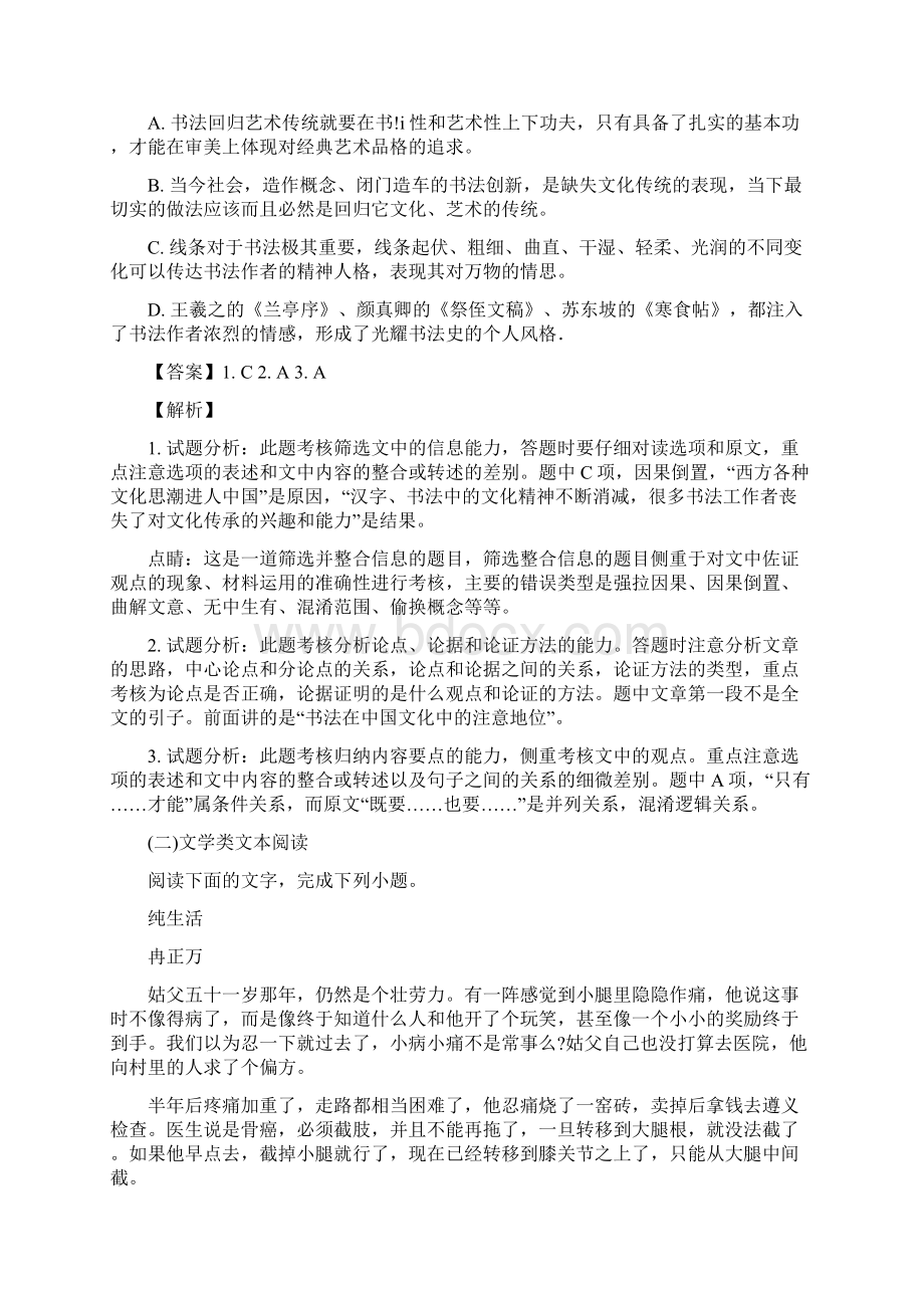 全国名校大联考学年度高三第四次联考语文试题word版附答案.docx_第3页