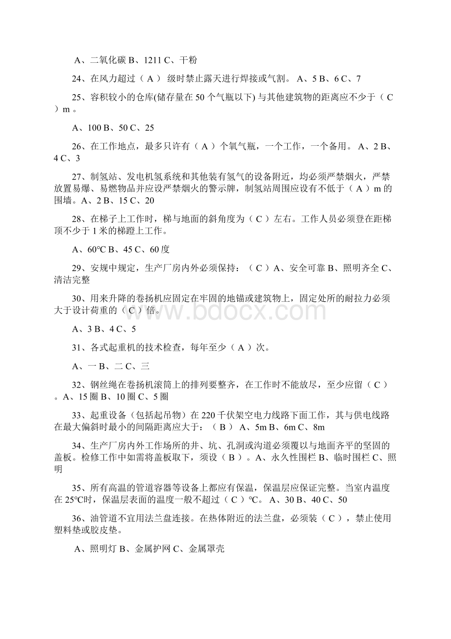 电业安全工作规程热力和机械部分试题库.docx_第3页