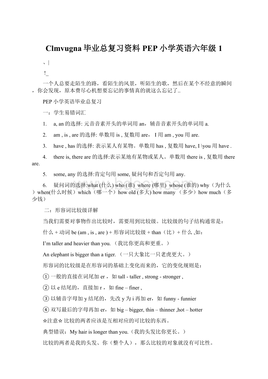 Clmvugna毕业总复习资料PEP小学英语六年级1.docx