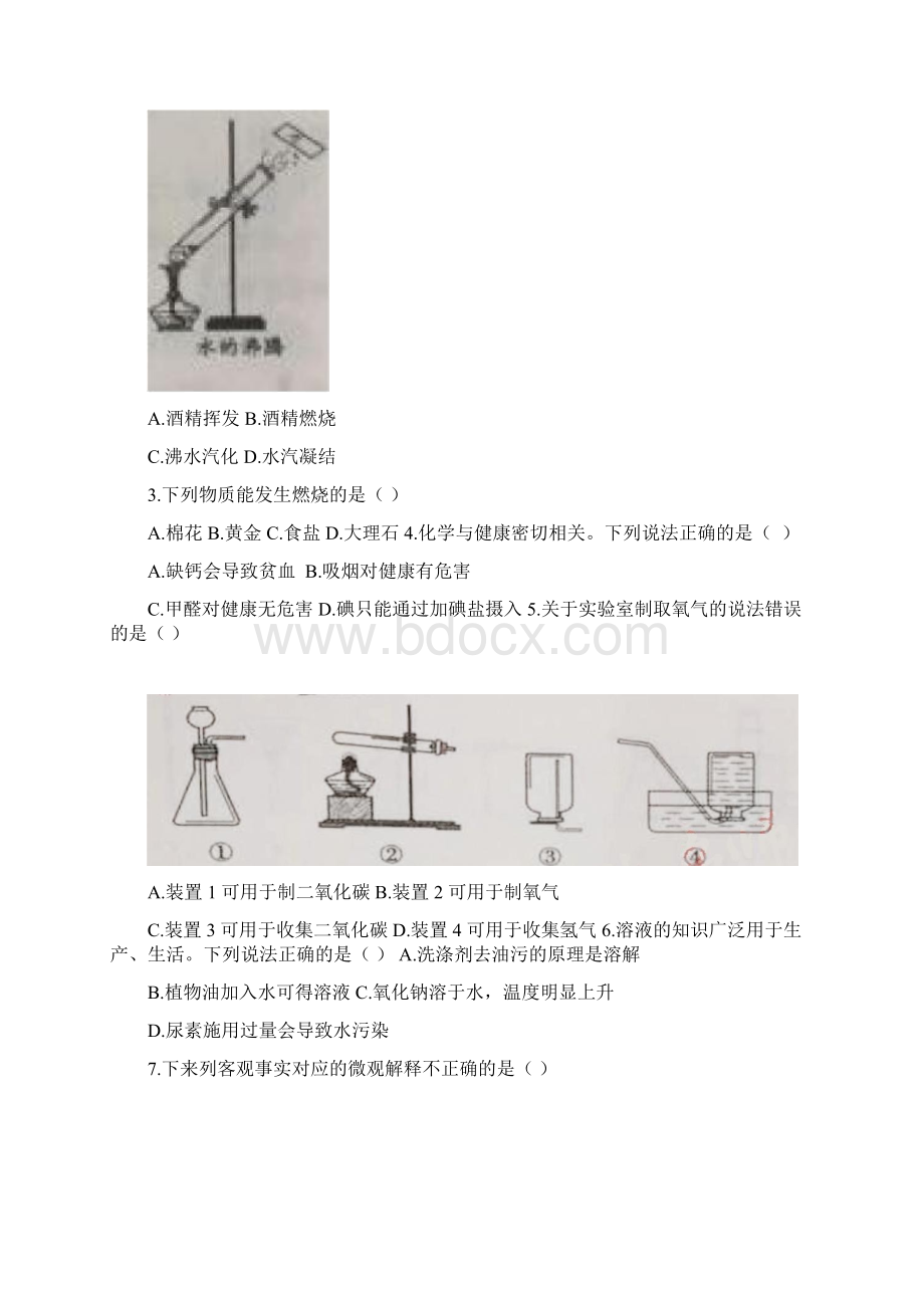 四川成都中考试题化学卷word版含答案.docx_第2页