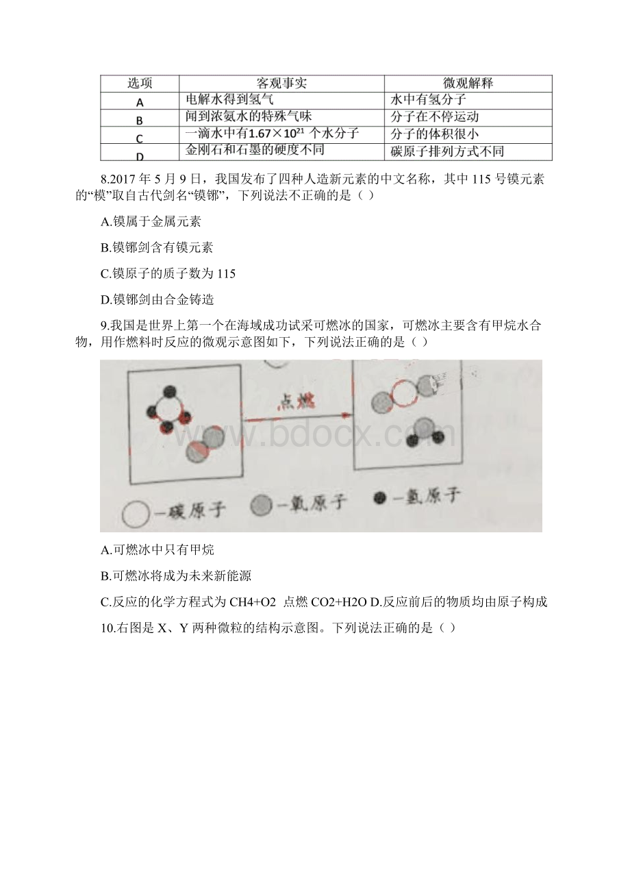 四川成都中考试题化学卷word版含答案.docx_第3页