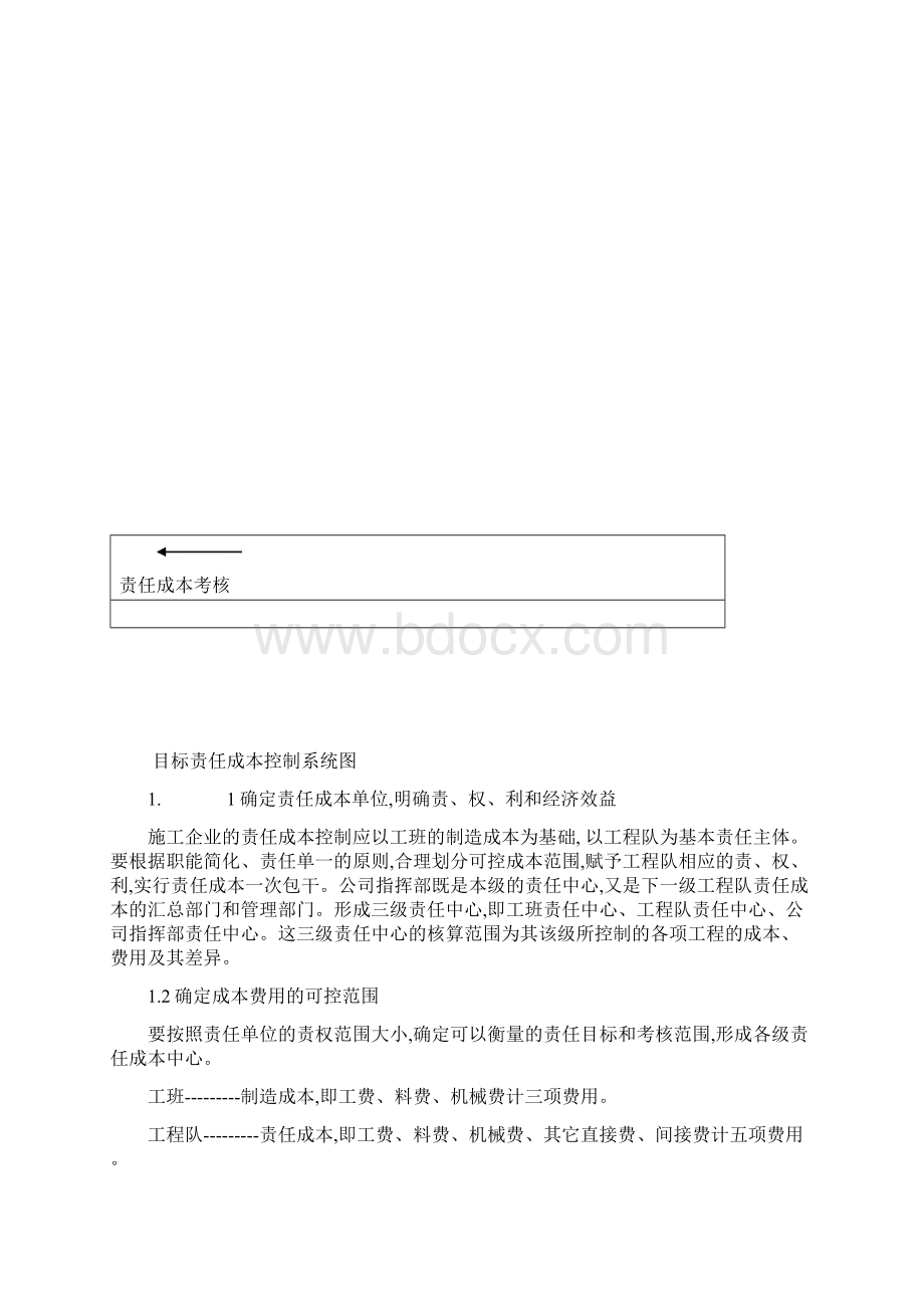 控制原理在目标责任成本管理中实践与探索.docx_第3页