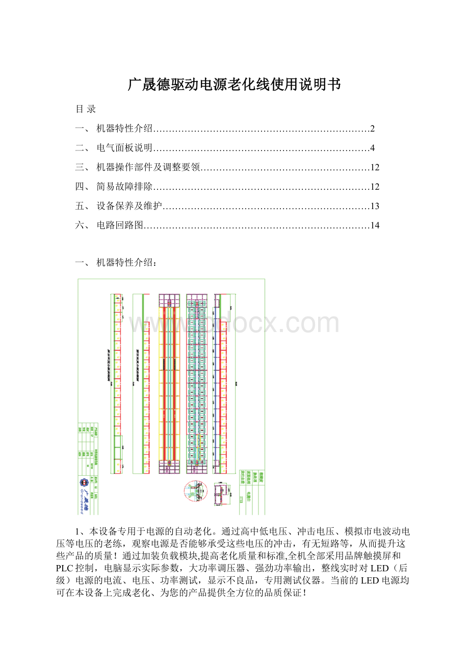 广晟德驱动电源老化线使用说明书Word文件下载.docx