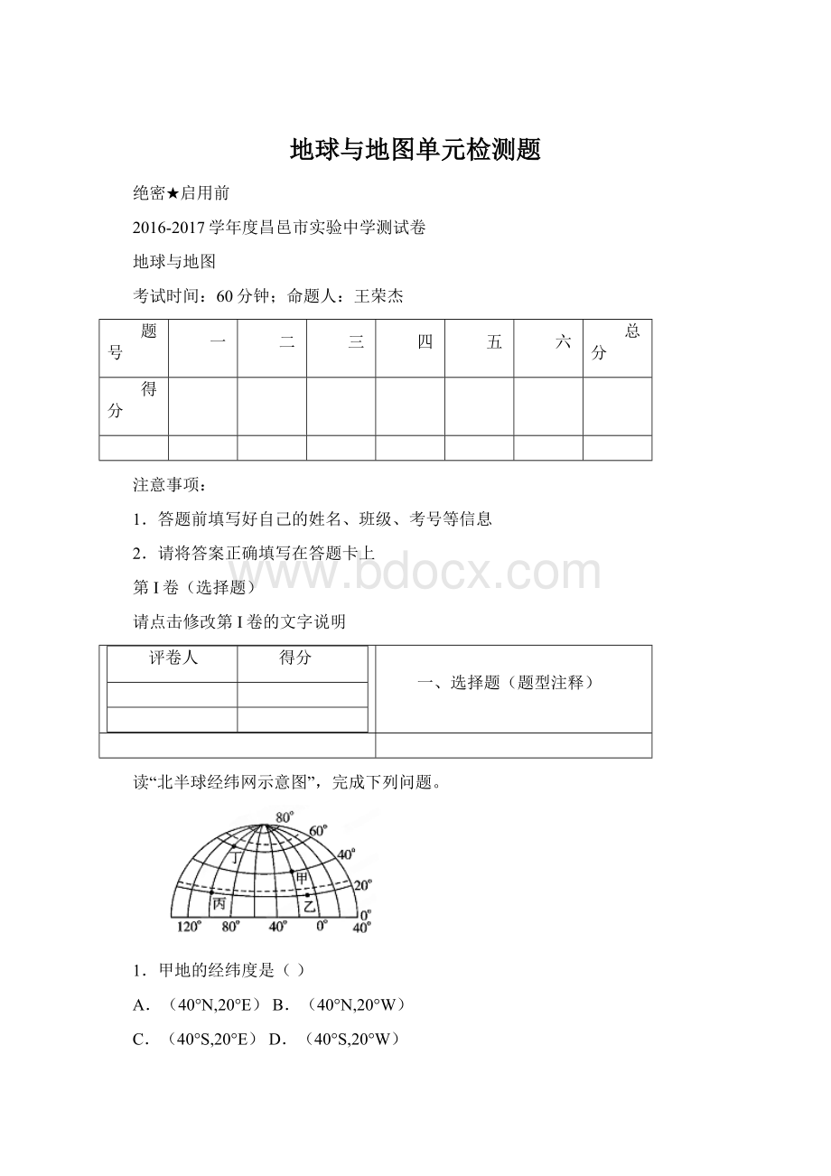 地球与地图单元检测题文档格式.docx_第1页