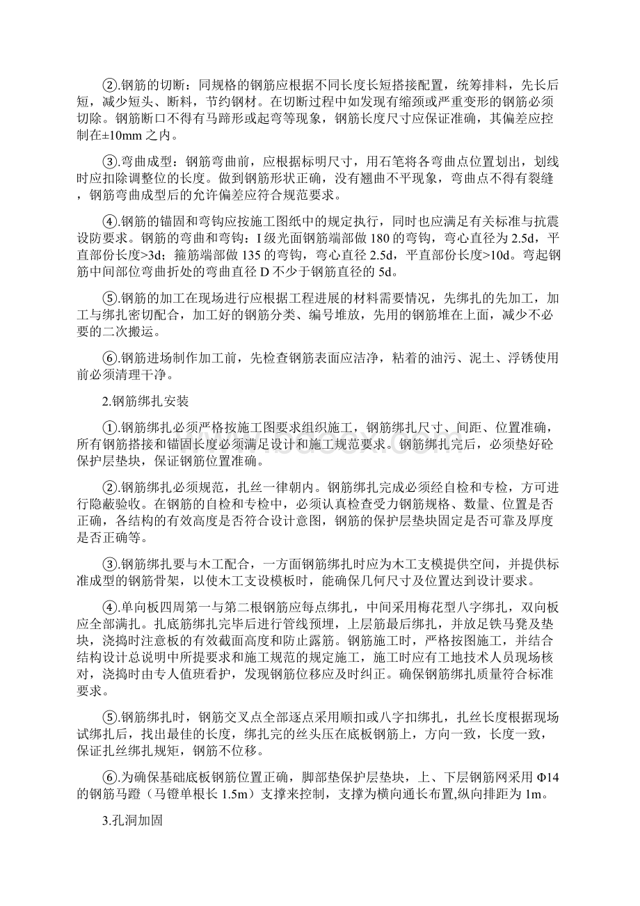 隔油池施工方案Word格式文档下载.docx_第3页