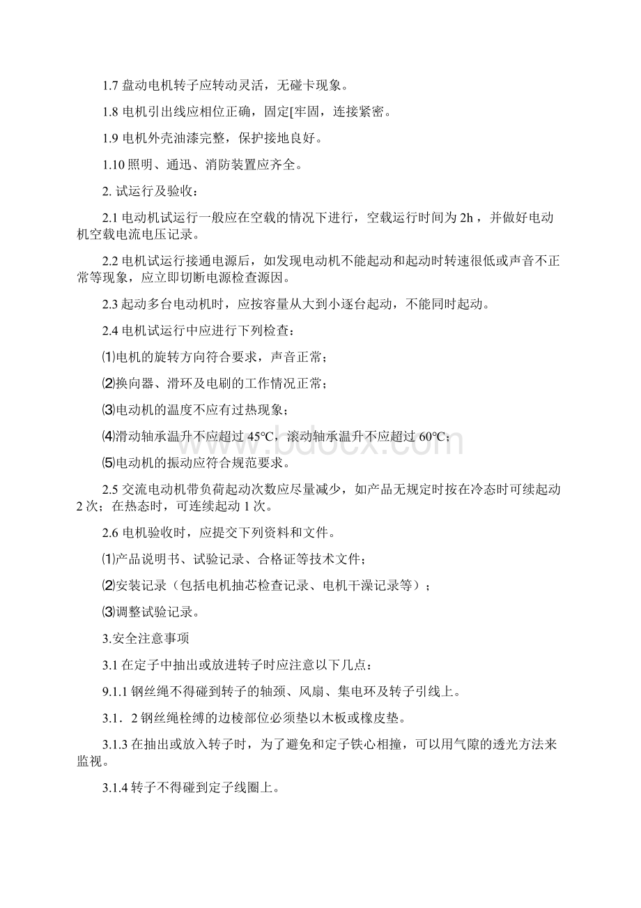 单机调试Word文件下载.docx_第2页