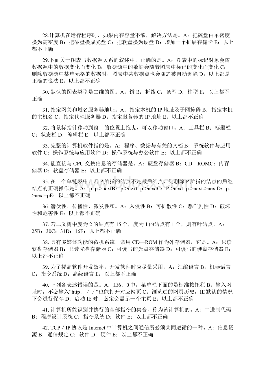 下半年上海银行招聘考试中央银行模拟试题Word文件下载.docx_第3页