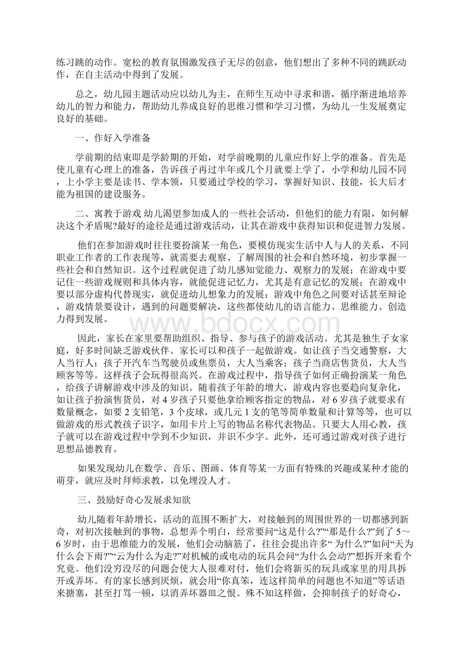 如何开展主题活动.docx_第2页