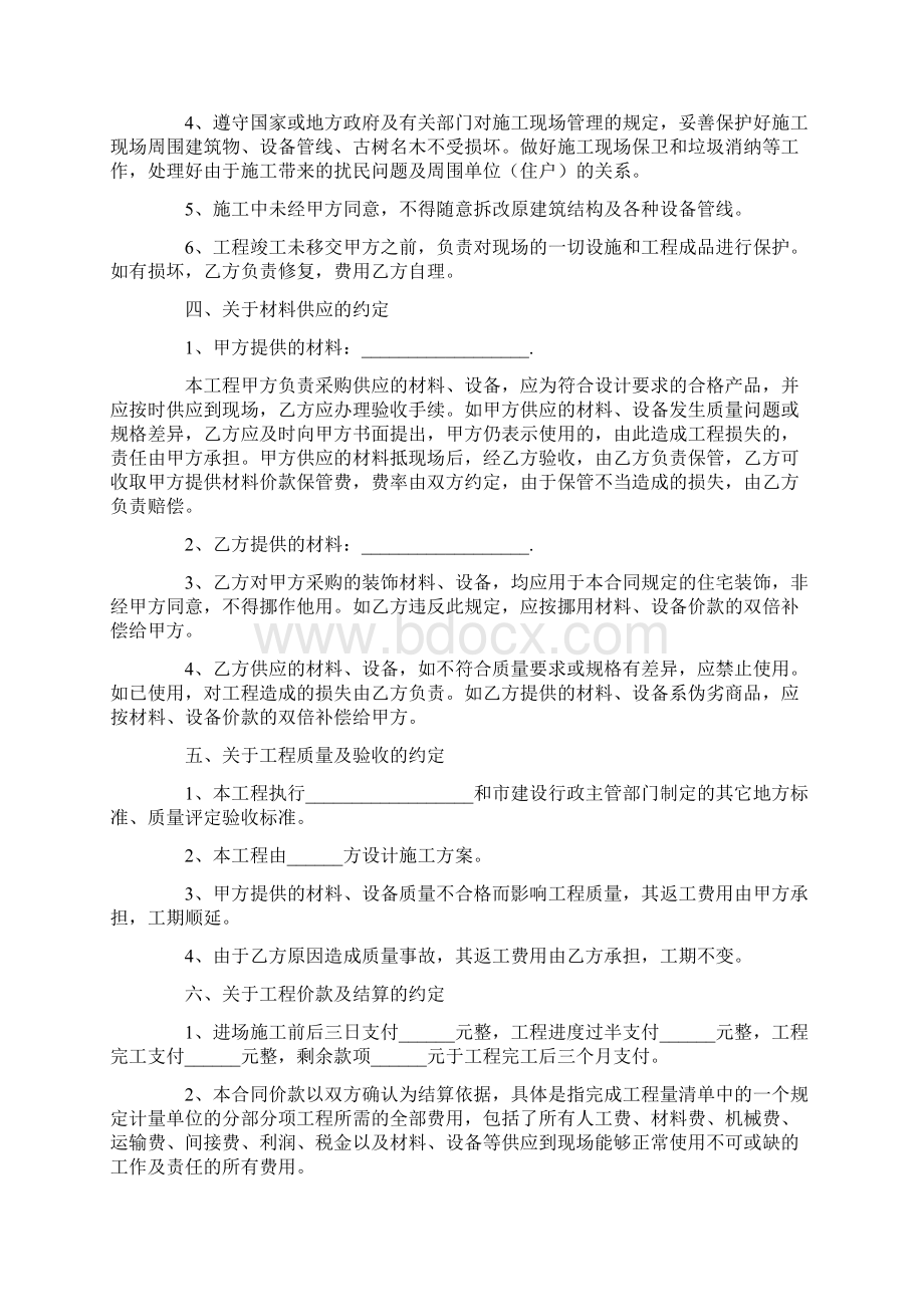 装修工程合同.docx_第2页