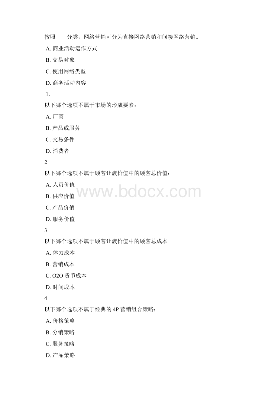 互联网与营销创新智慧树测验答案课后习题答案Word下载.docx_第2页