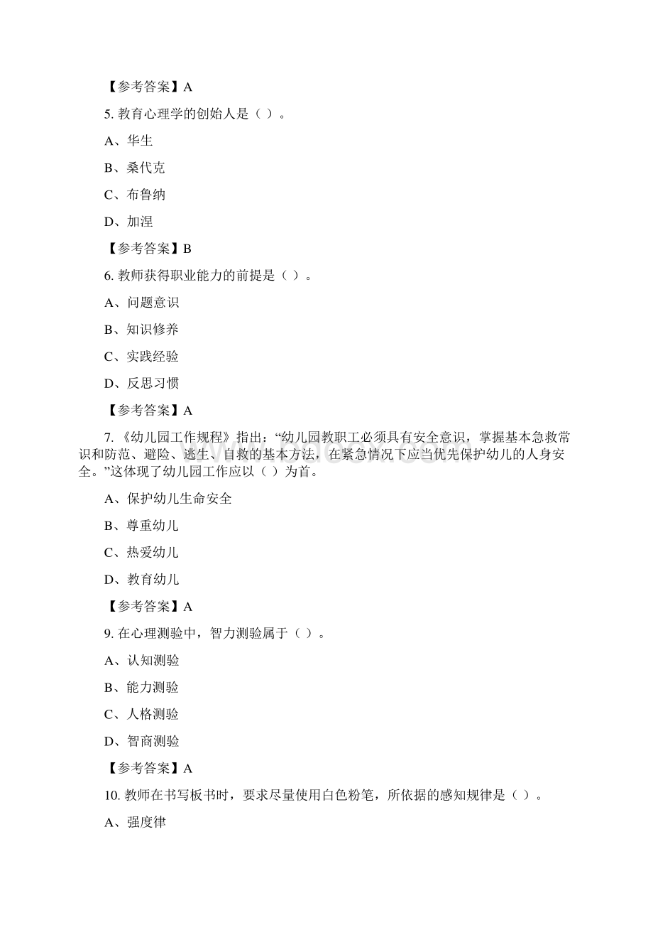 山西省太原市《教育类综合笔试》教师教育含答案.docx_第2页