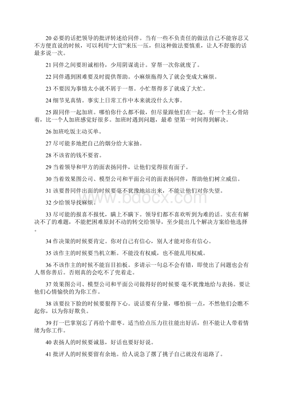 工程项目经理技术负责人具备的能力Word格式文档下载.docx_第2页