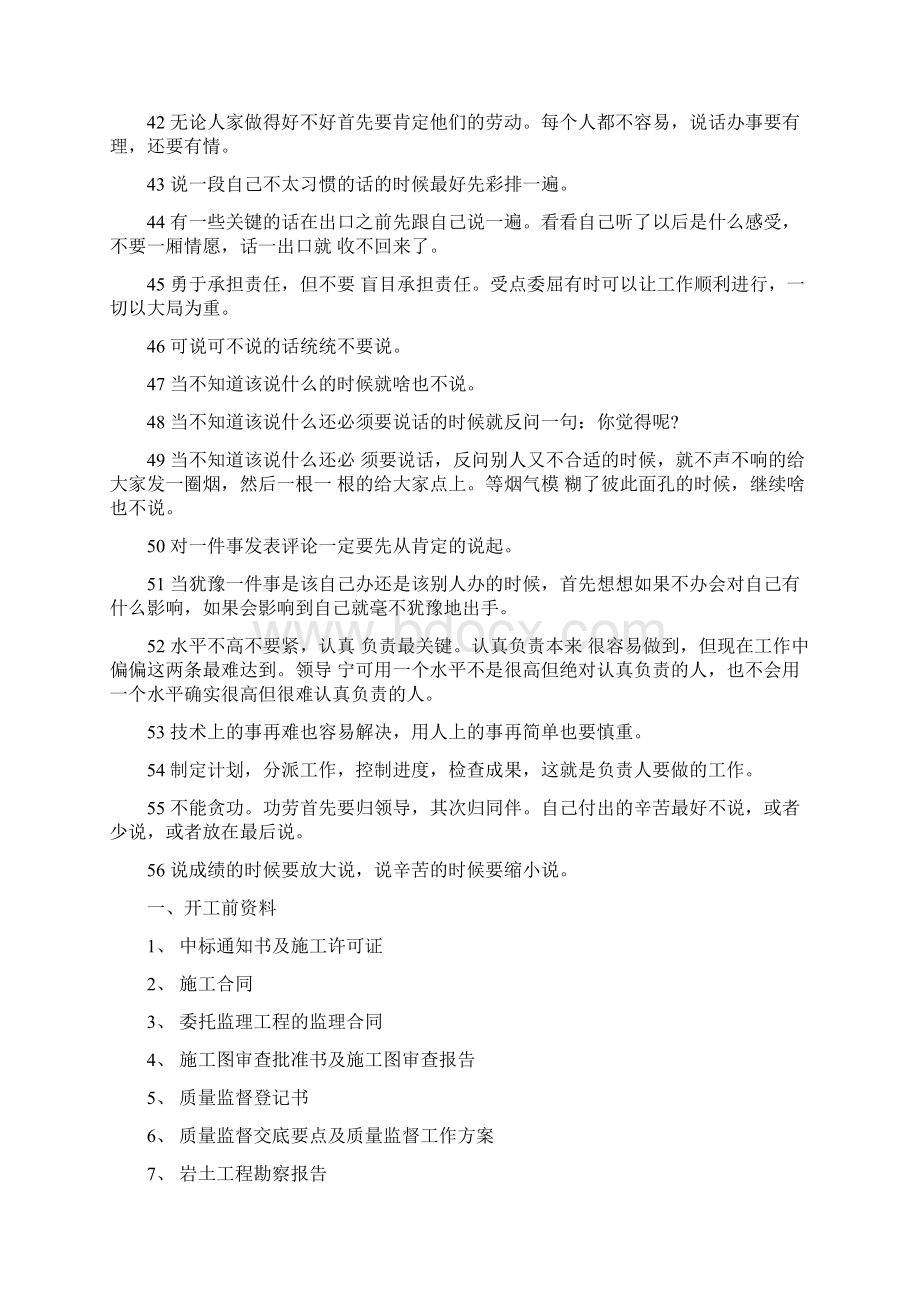 工程项目经理技术负责人具备的能力Word格式文档下载.docx_第3页