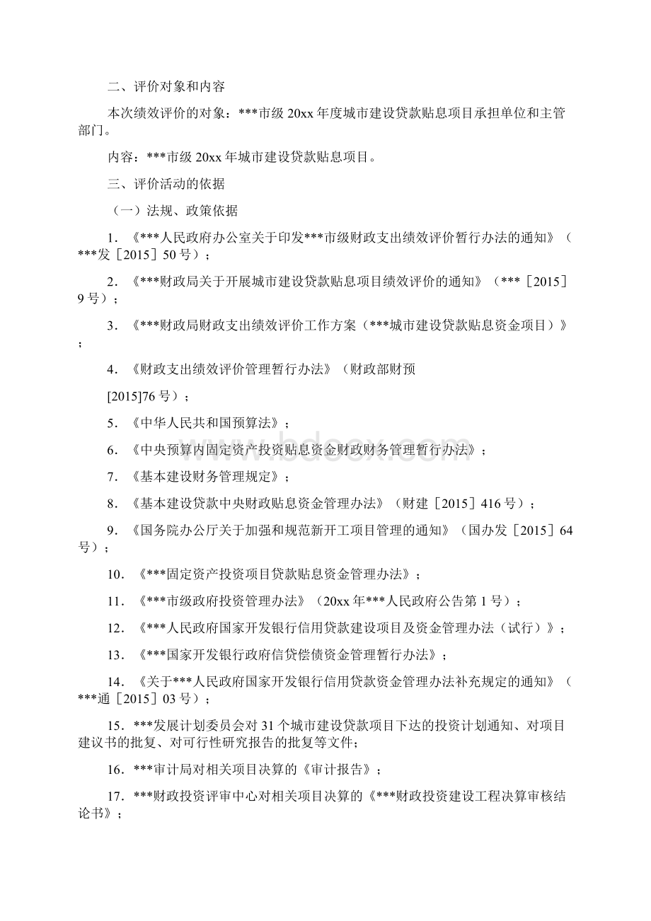 绩效评价工作方案Word格式.docx_第2页