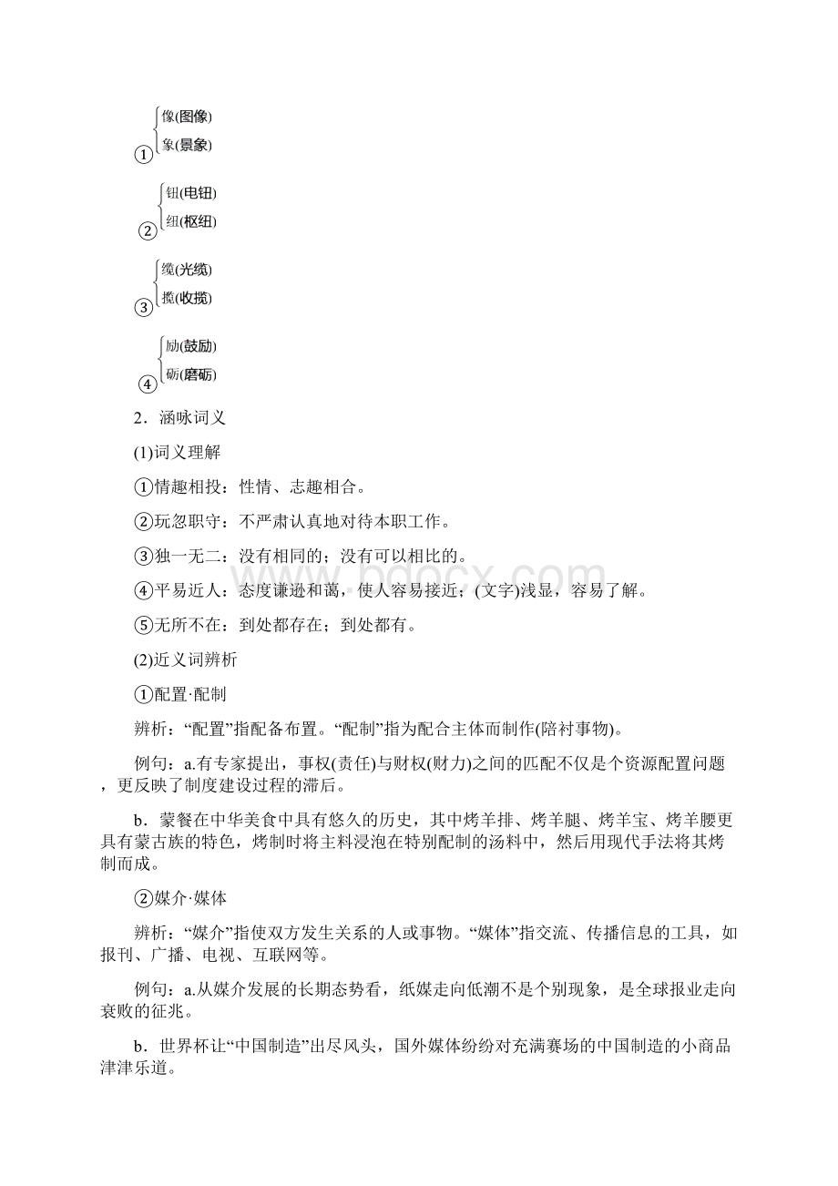 学年高一语文粤教版必修3 足不出户知天下 学案1.docx_第3页