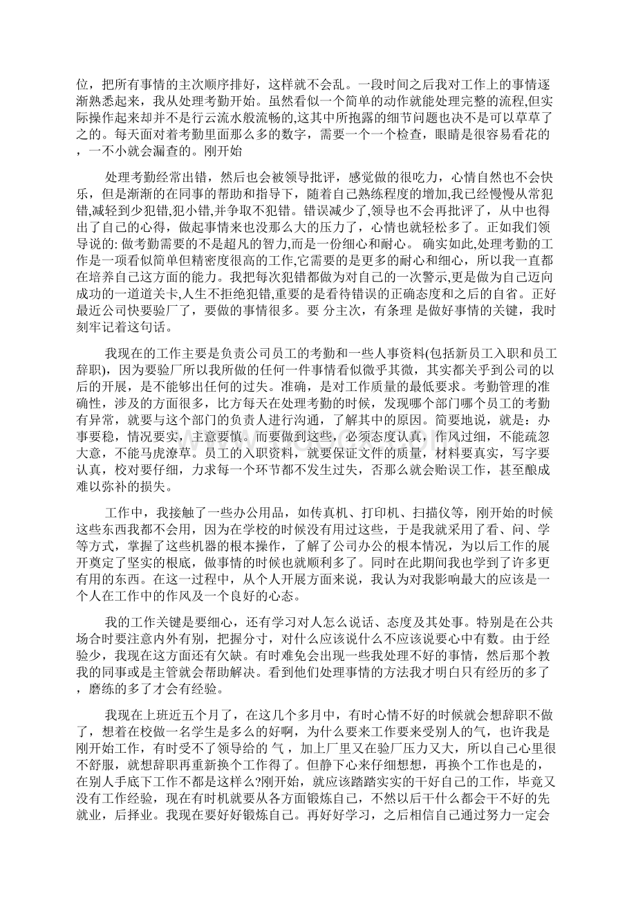 文员实习自我鉴定范文文员实习自我鉴定Word下载.docx_第3页