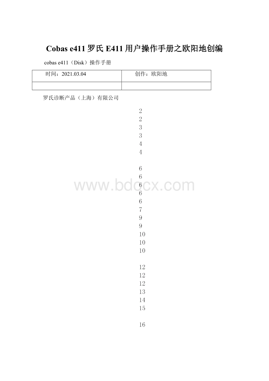 Cobas e411罗氏 E411用户操作手册之欧阳地创编.docx_第1页