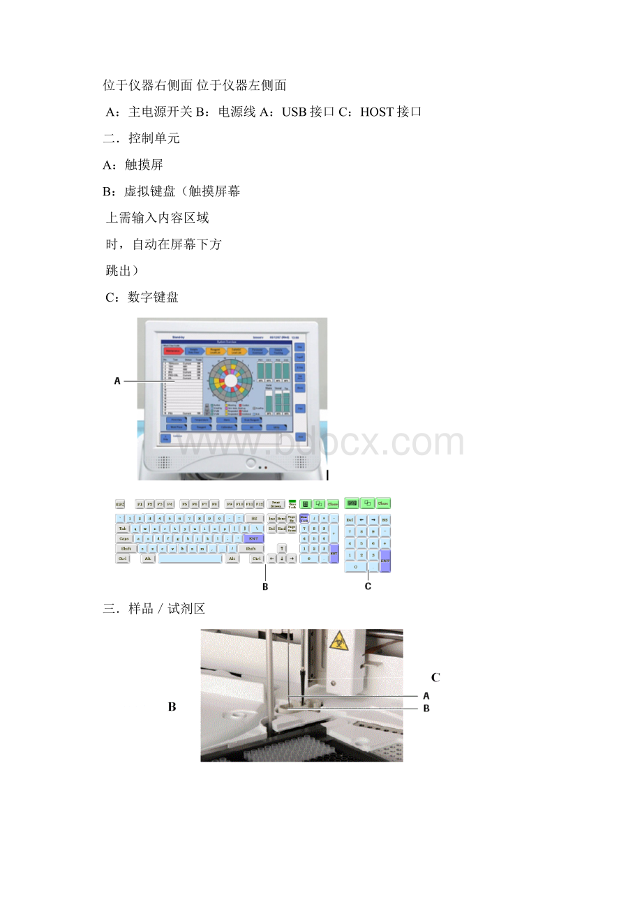 Cobas e411罗氏 E411用户操作手册之欧阳地创编.docx_第3页