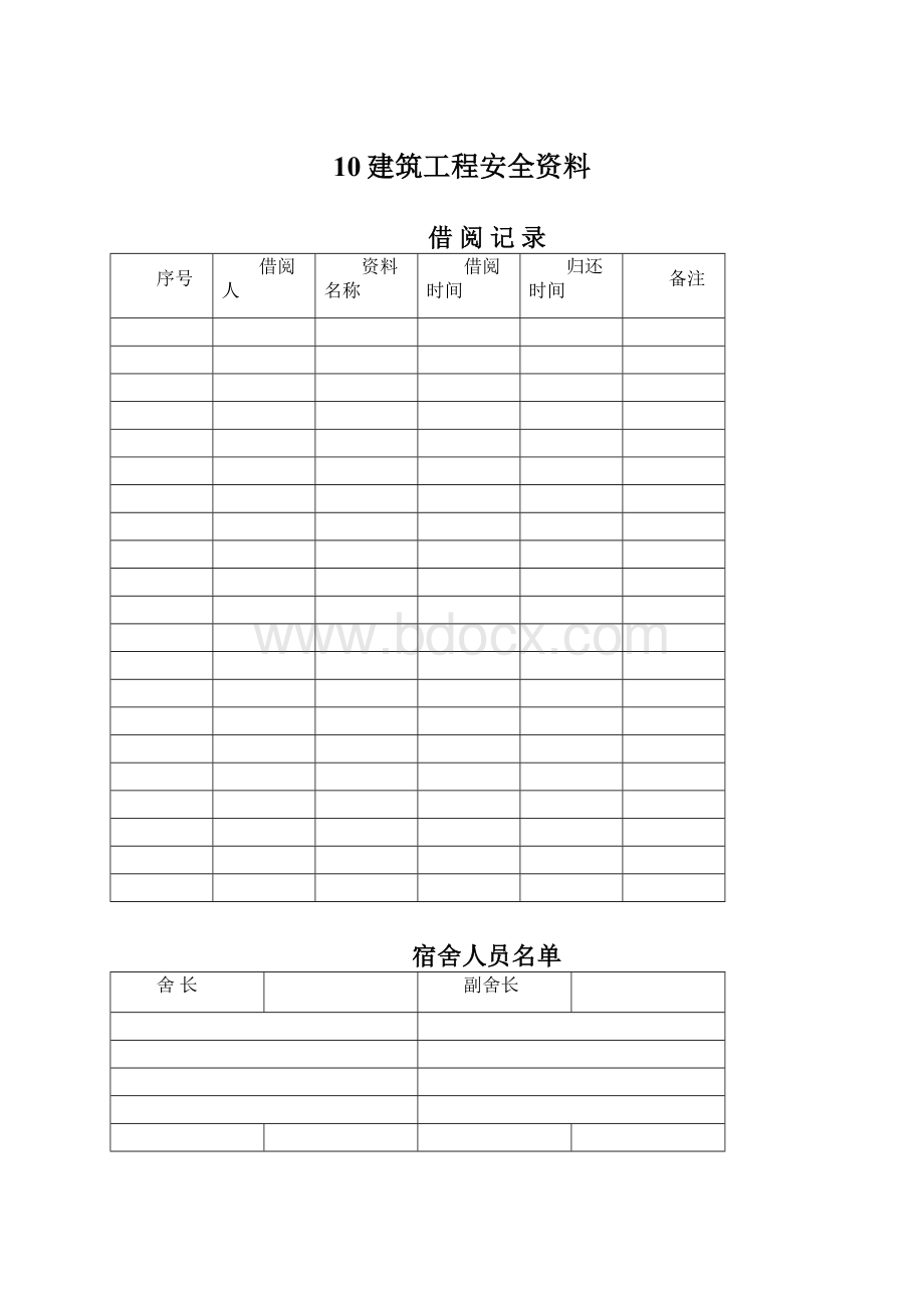 10建筑工程安全资料文档格式.docx