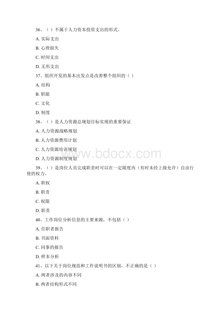 最新企业人力资源管理师三级真题及答案Word格式文档下载.docx_第3页