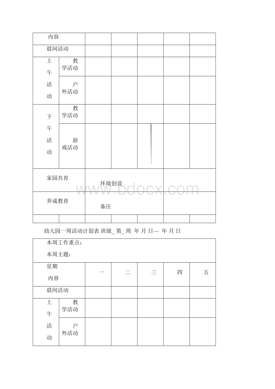 幼儿园一周活动计划表16张文档格式.docx_第2页