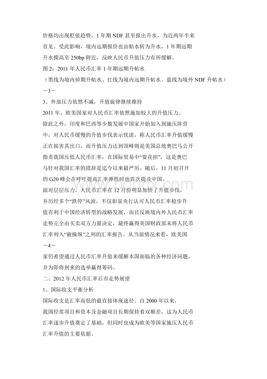 人民币汇率走势分析精品文档15页.docx_第3页