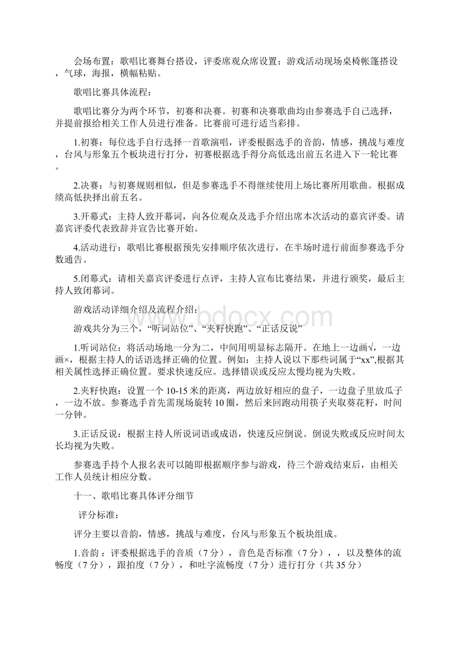 大学活动策划书Word下载.docx_第3页