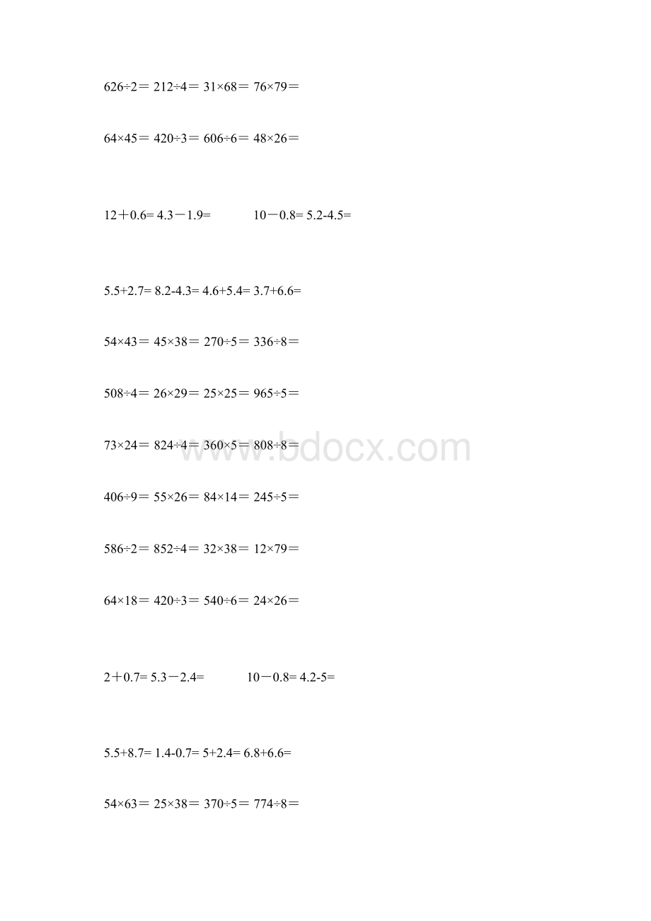 三年级数学上册计算题专项练习题新人教版文档格式.docx_第2页