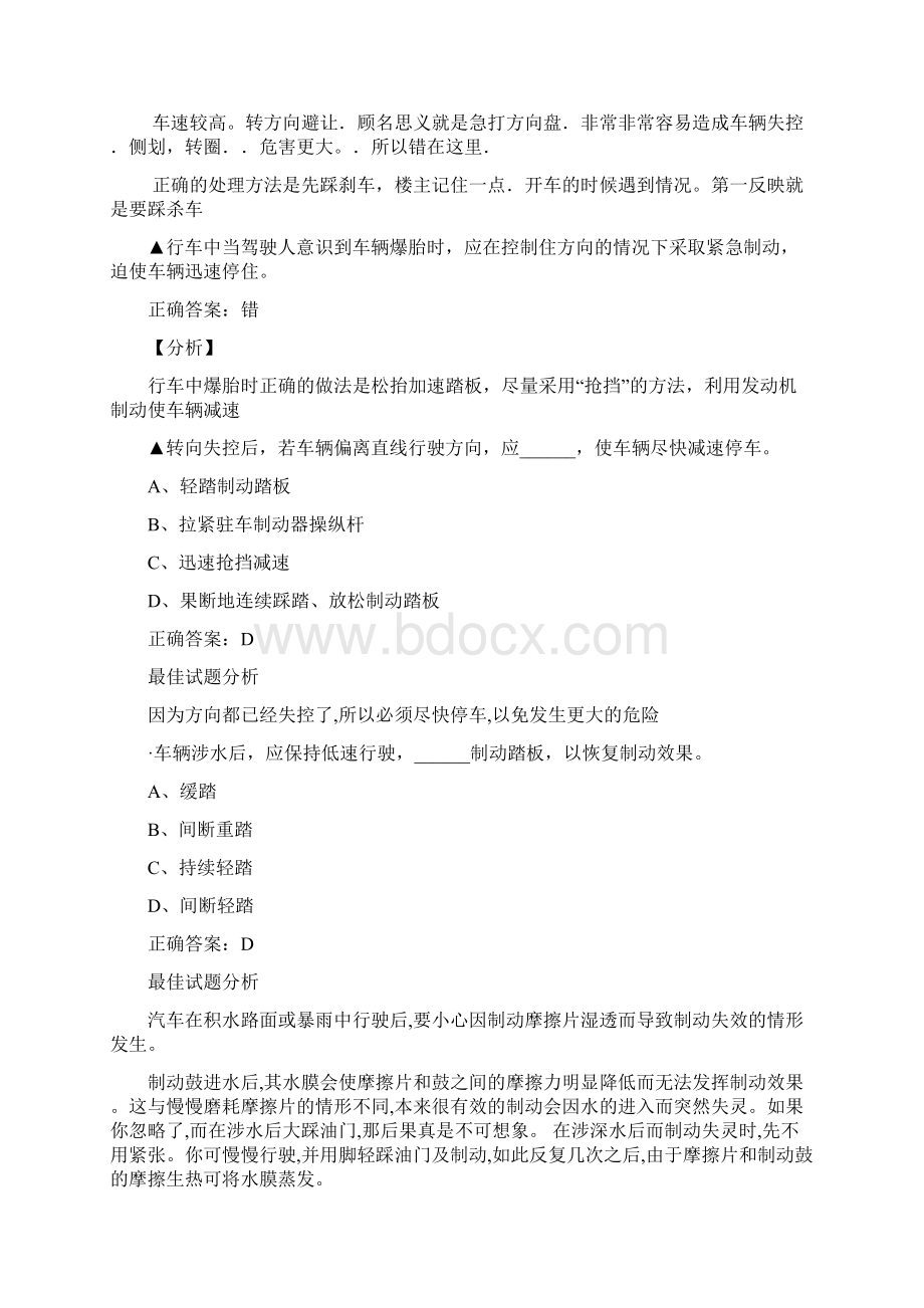 驾照理论考易错题集锦附复习资料解释Word格式文档下载.docx_第2页