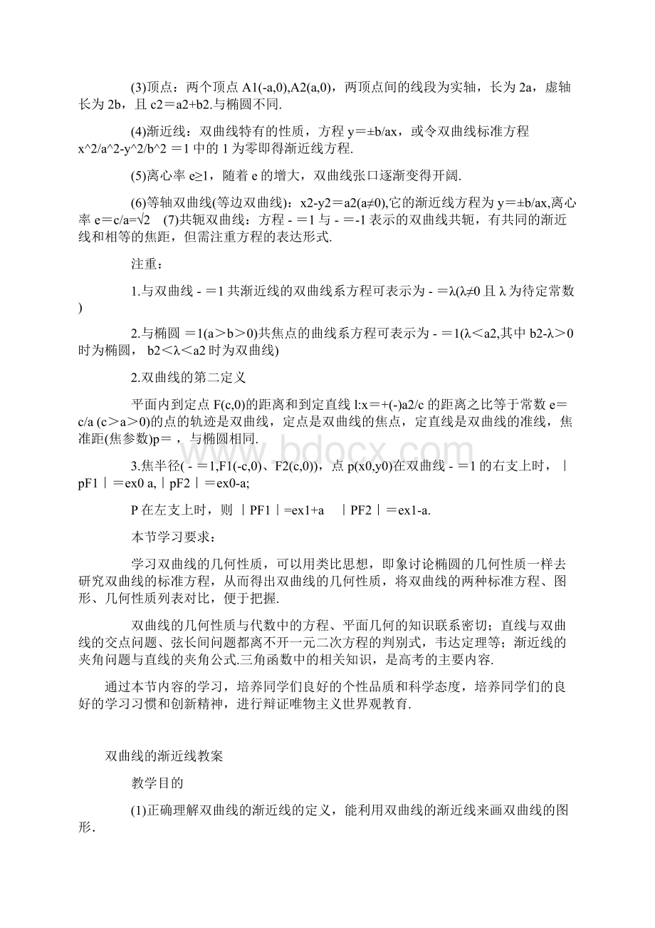 双曲线渐近线方程Word文档下载推荐.docx_第2页