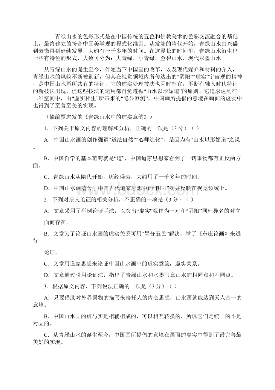 广东省学年度清远市第一学期期末高一语文教学质量检测.docx_第2页