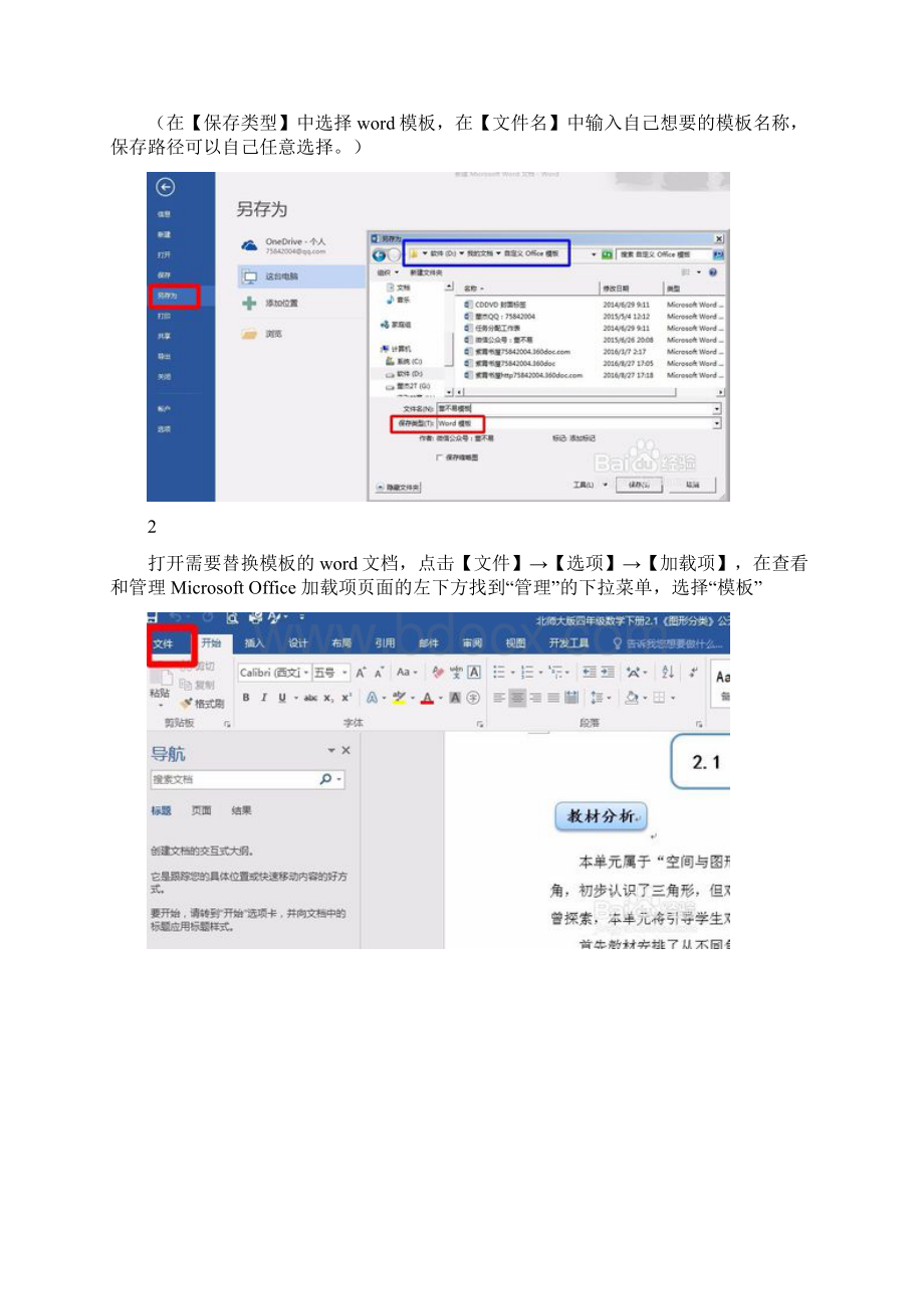 Word自动编号排版实用模板含教程.docx_第2页