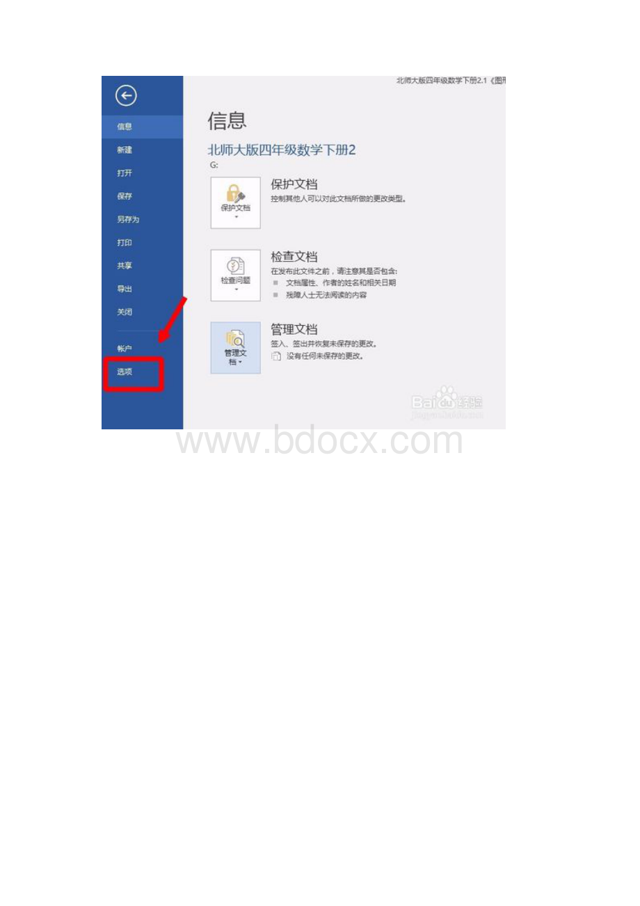 Word自动编号排版实用模板含教程.docx_第3页