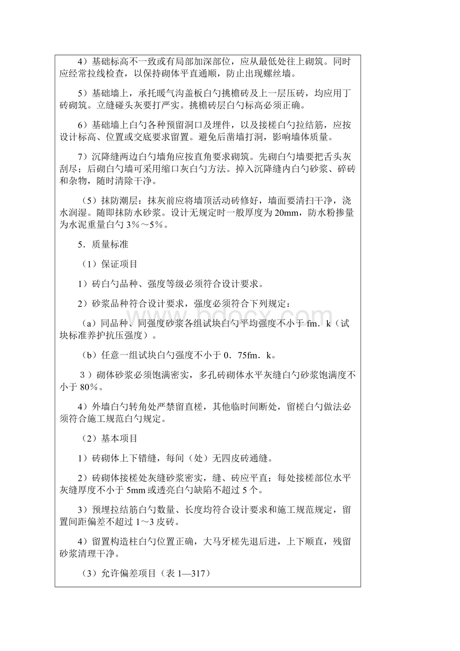 砖胎膜技术交底Word格式文档下载.docx_第3页