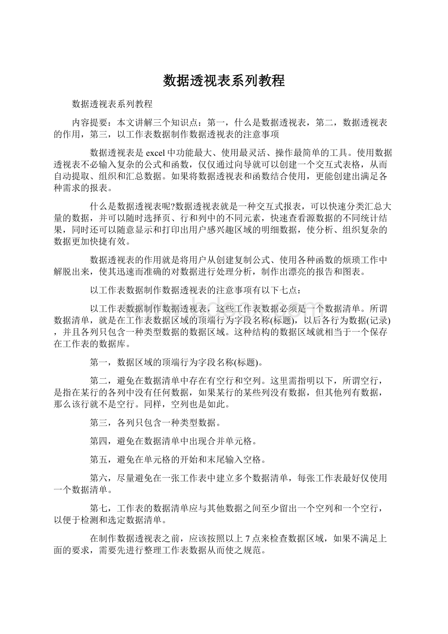 数据透视表系列教程.docx_第1页