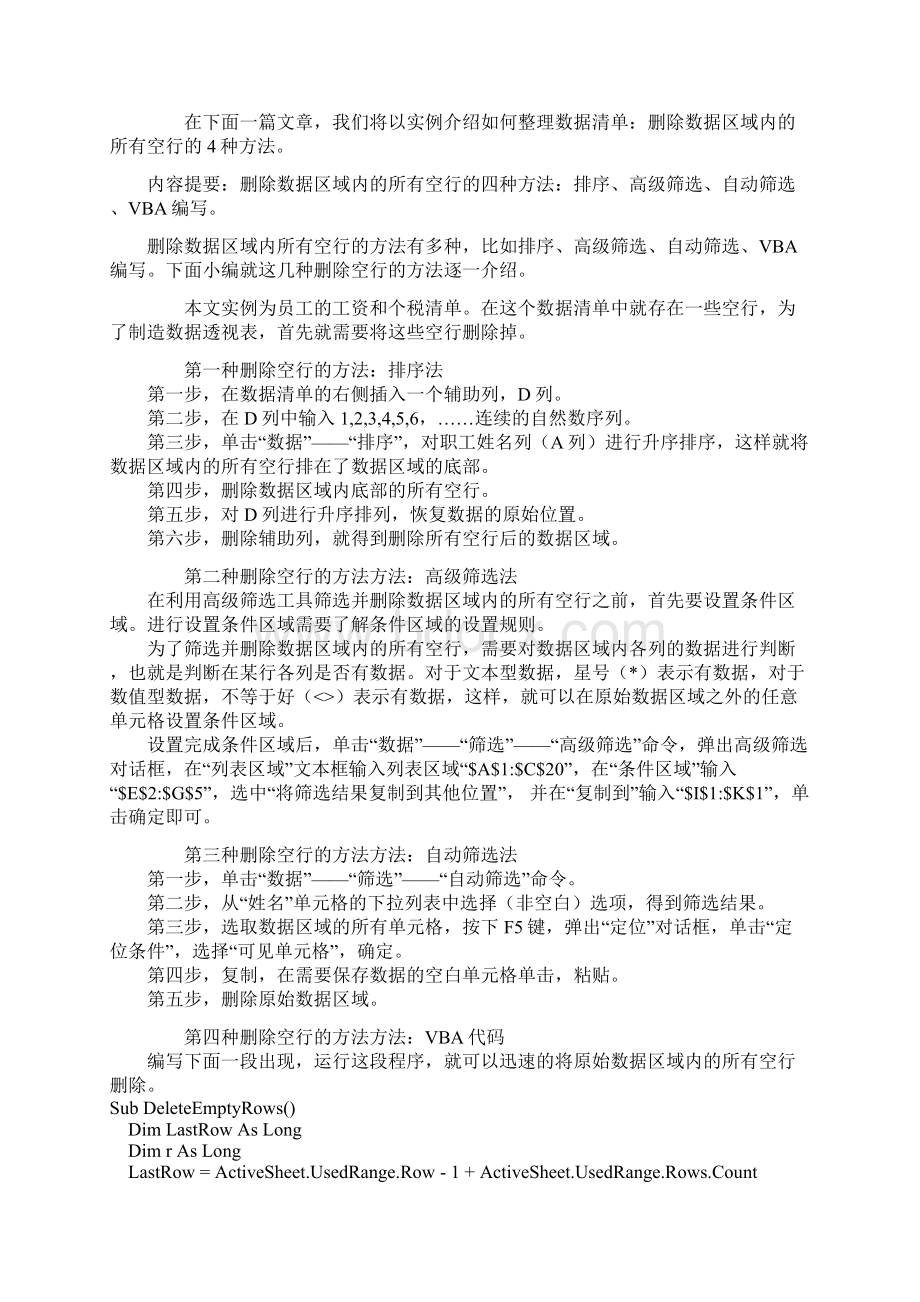 数据透视表系列教程.docx_第2页