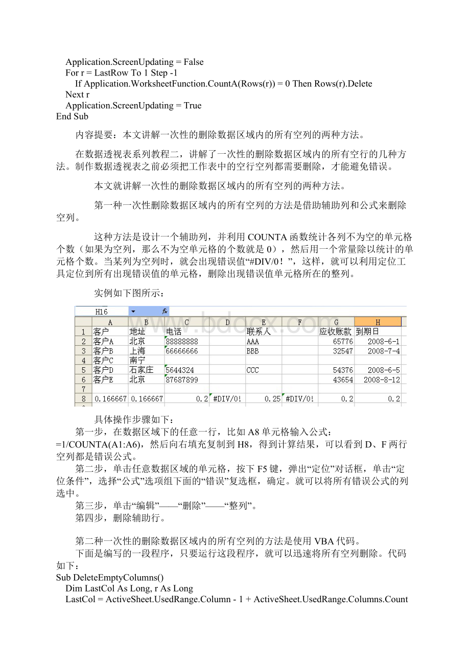 数据透视表系列教程Word格式文档下载.docx_第3页