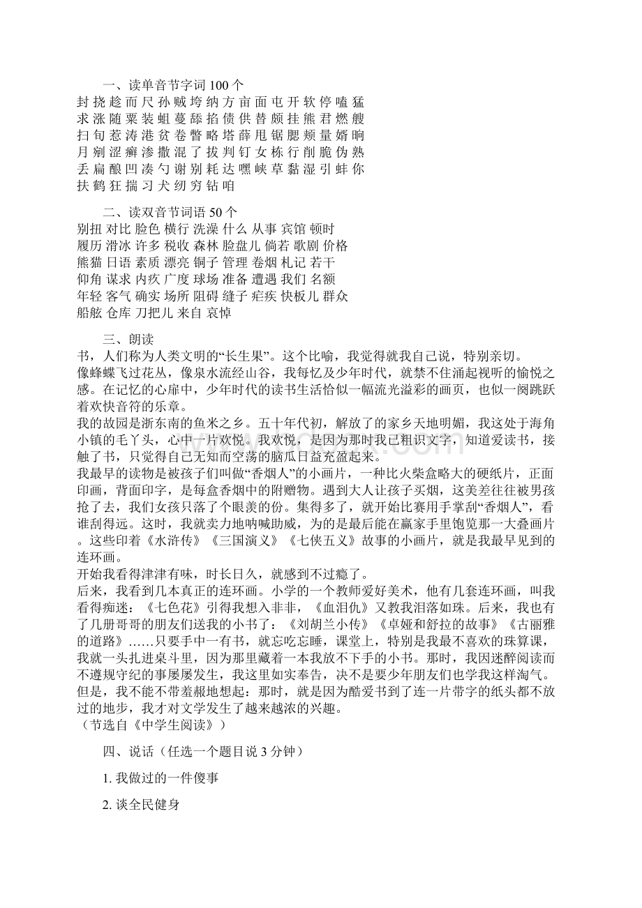 普通话水平测试题.docx_第2页