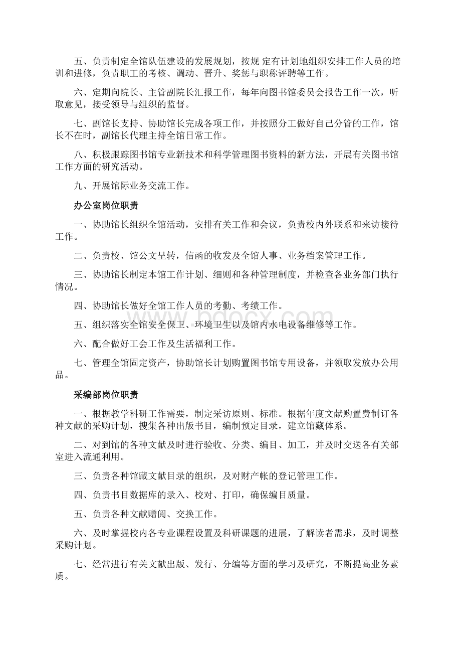 大学图书馆管理制度.docx_第2页