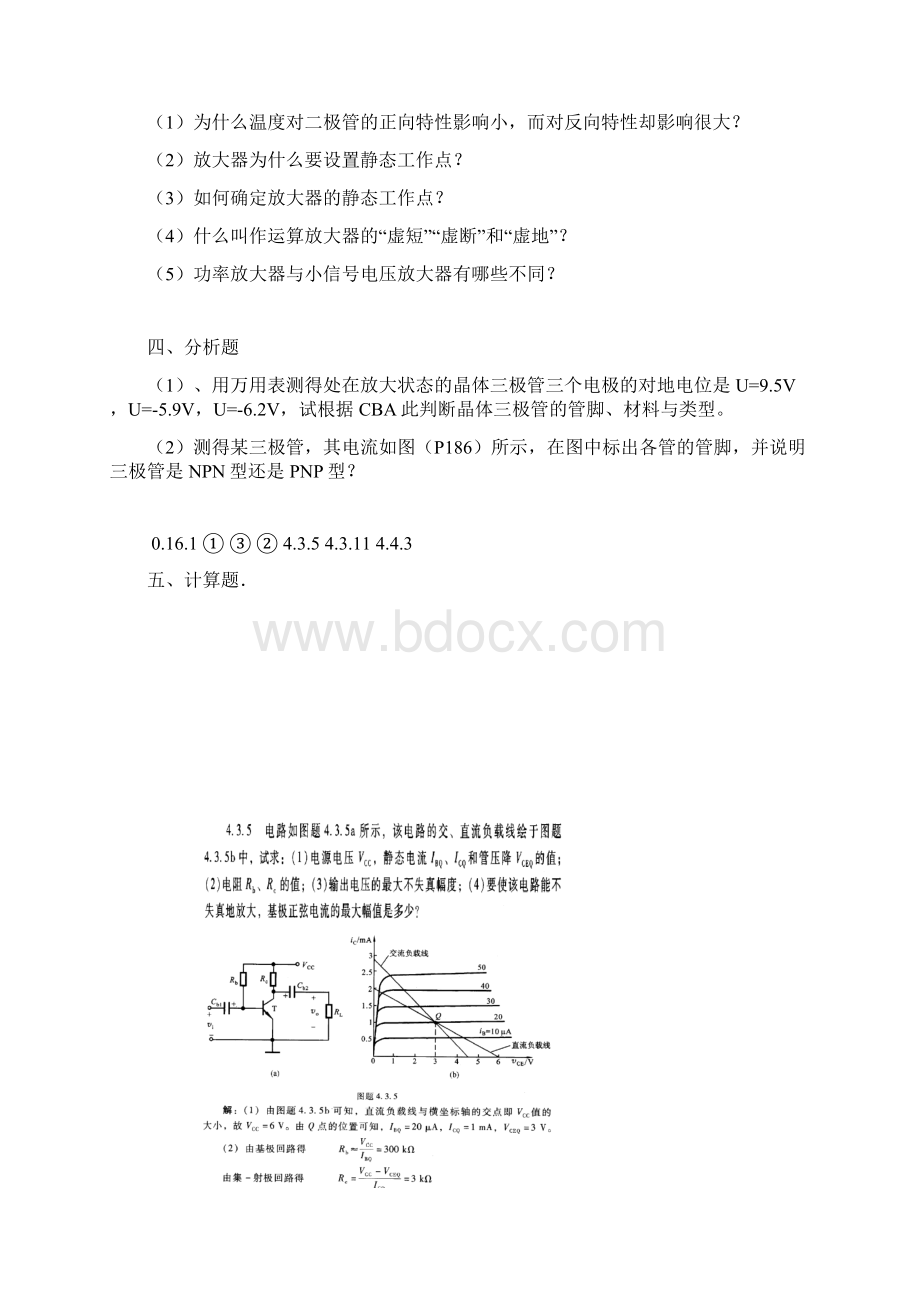 完整版模拟电子技术基础习题全解.docx_第3页