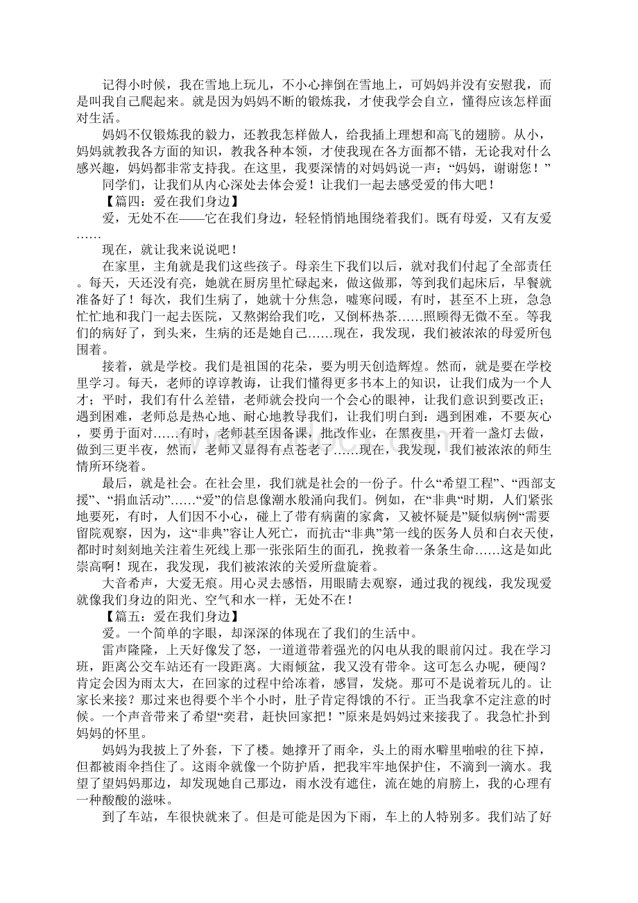 爱在我们身边作文Word格式文档下载.docx_第2页