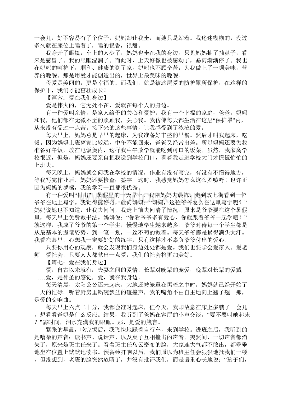 爱在我们身边作文Word格式文档下载.docx_第3页