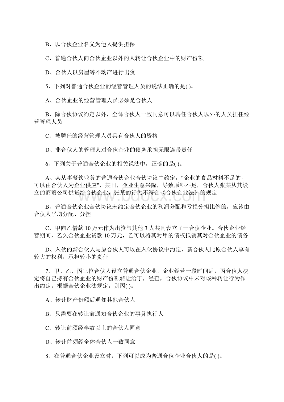 注册会计师考试《经济法》强化练习第五章含答案.docx_第2页