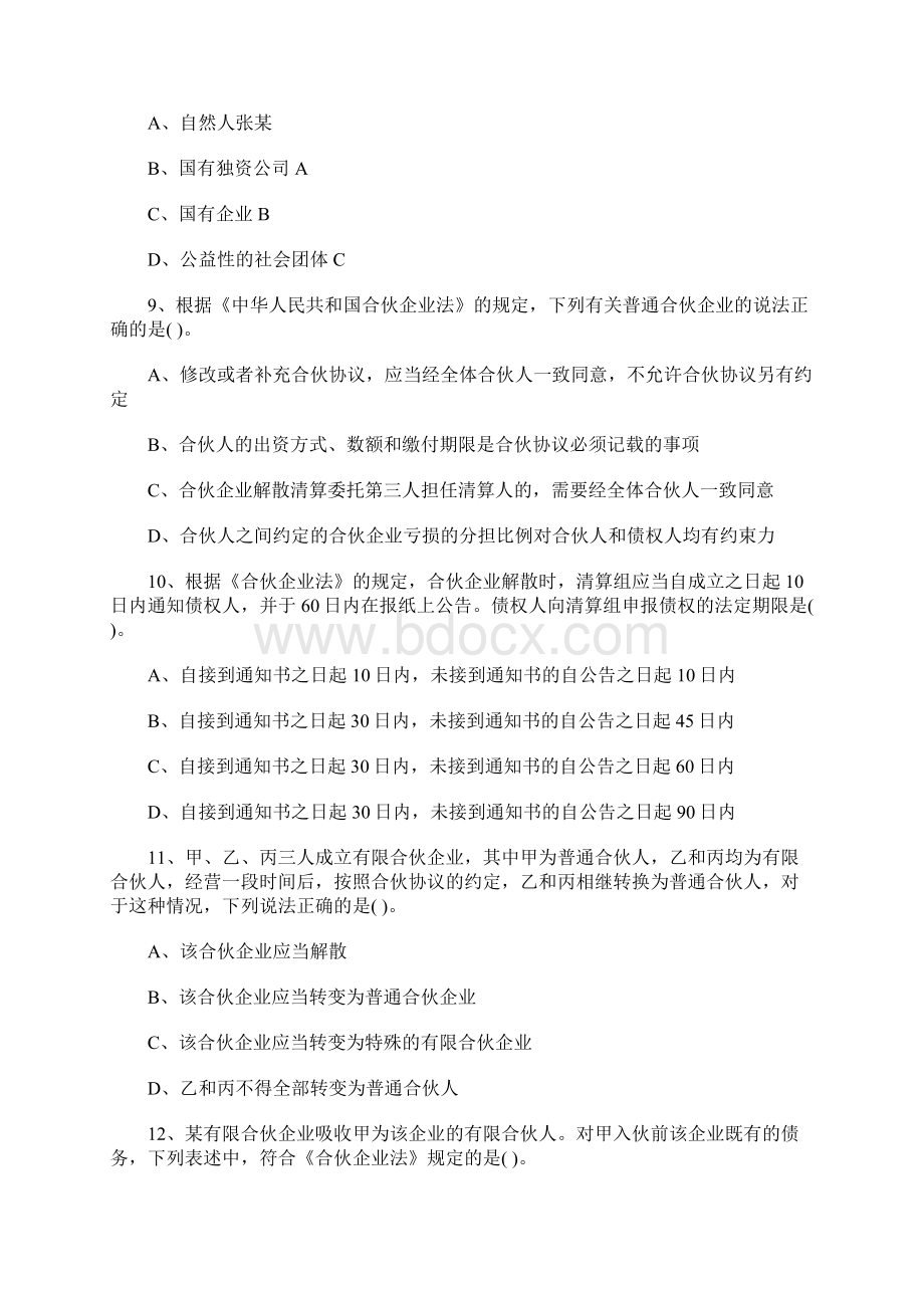 注册会计师考试《经济法》强化练习第五章含答案.docx_第3页