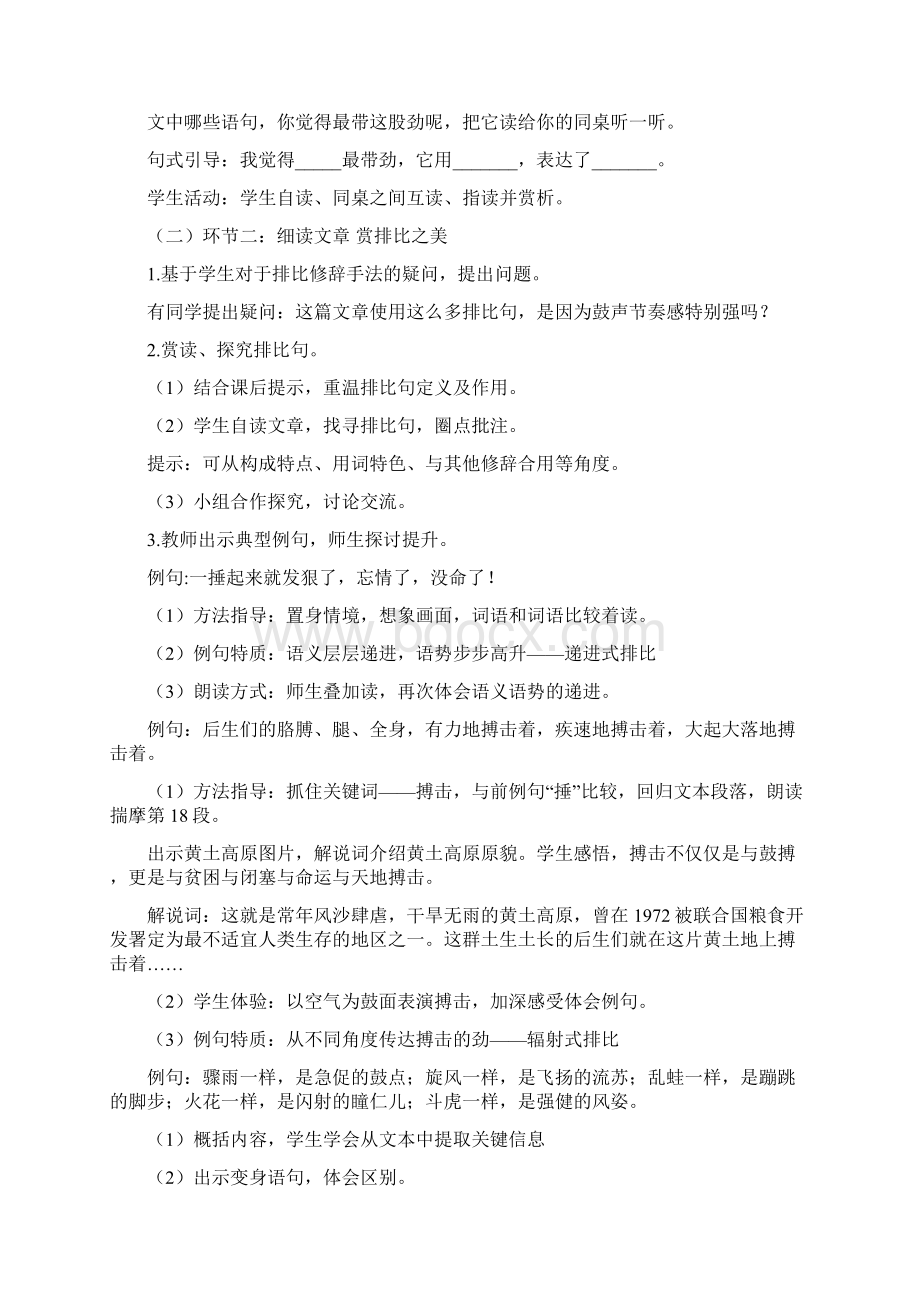 初中语文安塞腰鼓教学设计学情分析教材分析课后反思.docx_第2页